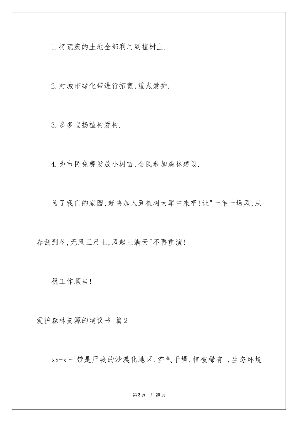 2024保护森林资源的建议书_10_第3页