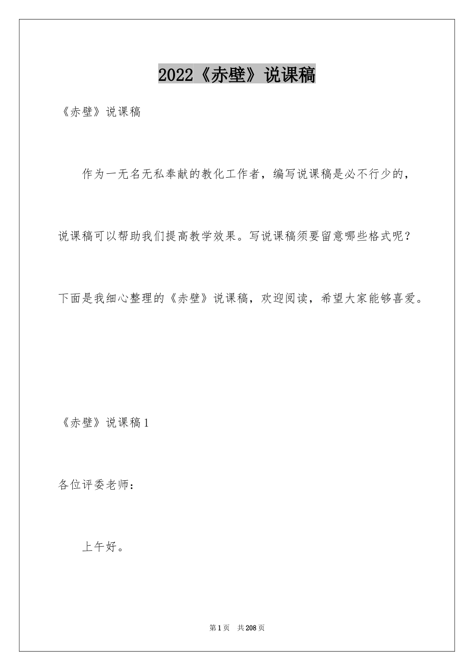 2024《赤壁》说课稿_第1页