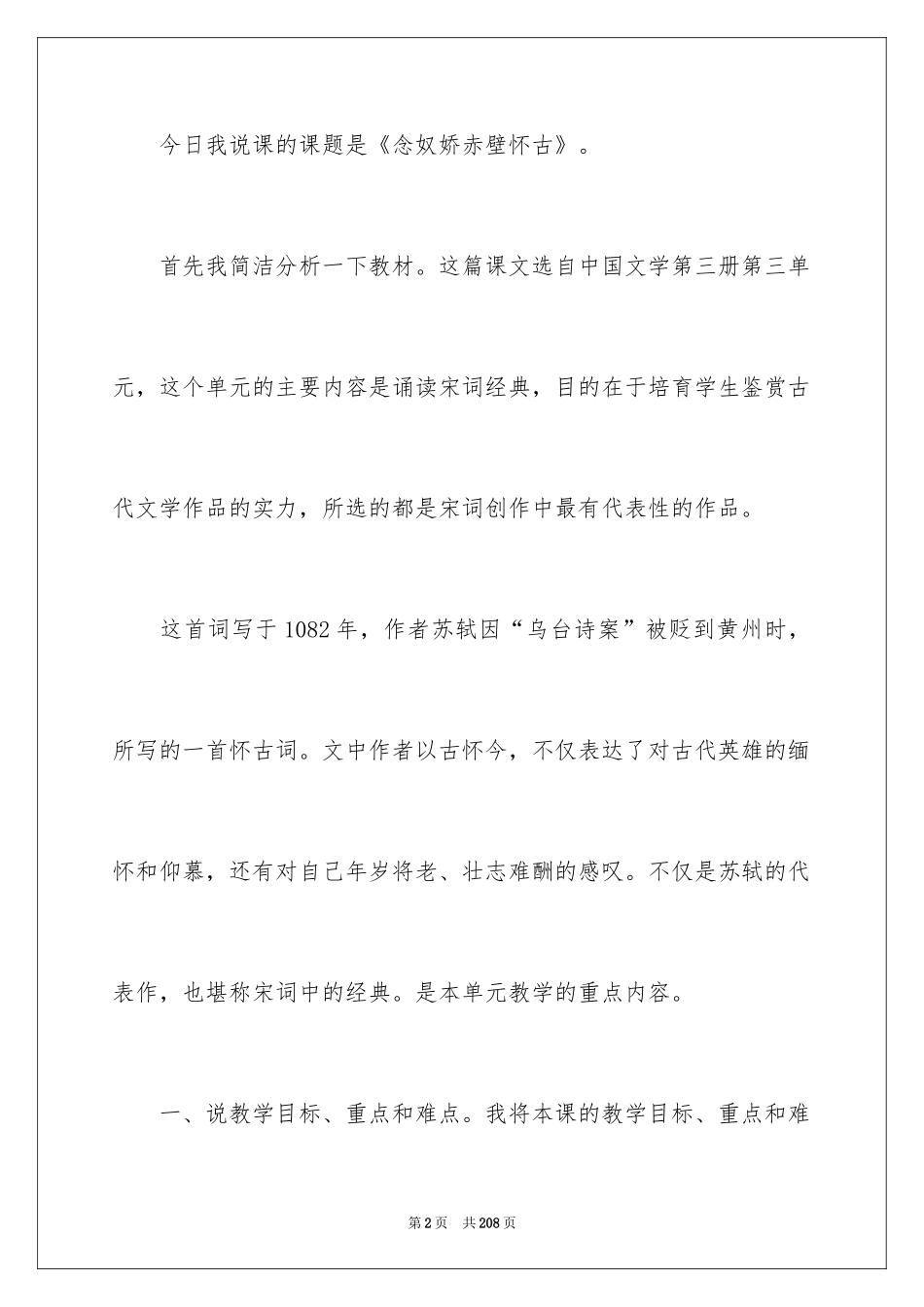 2024《赤壁》说课稿_第2页