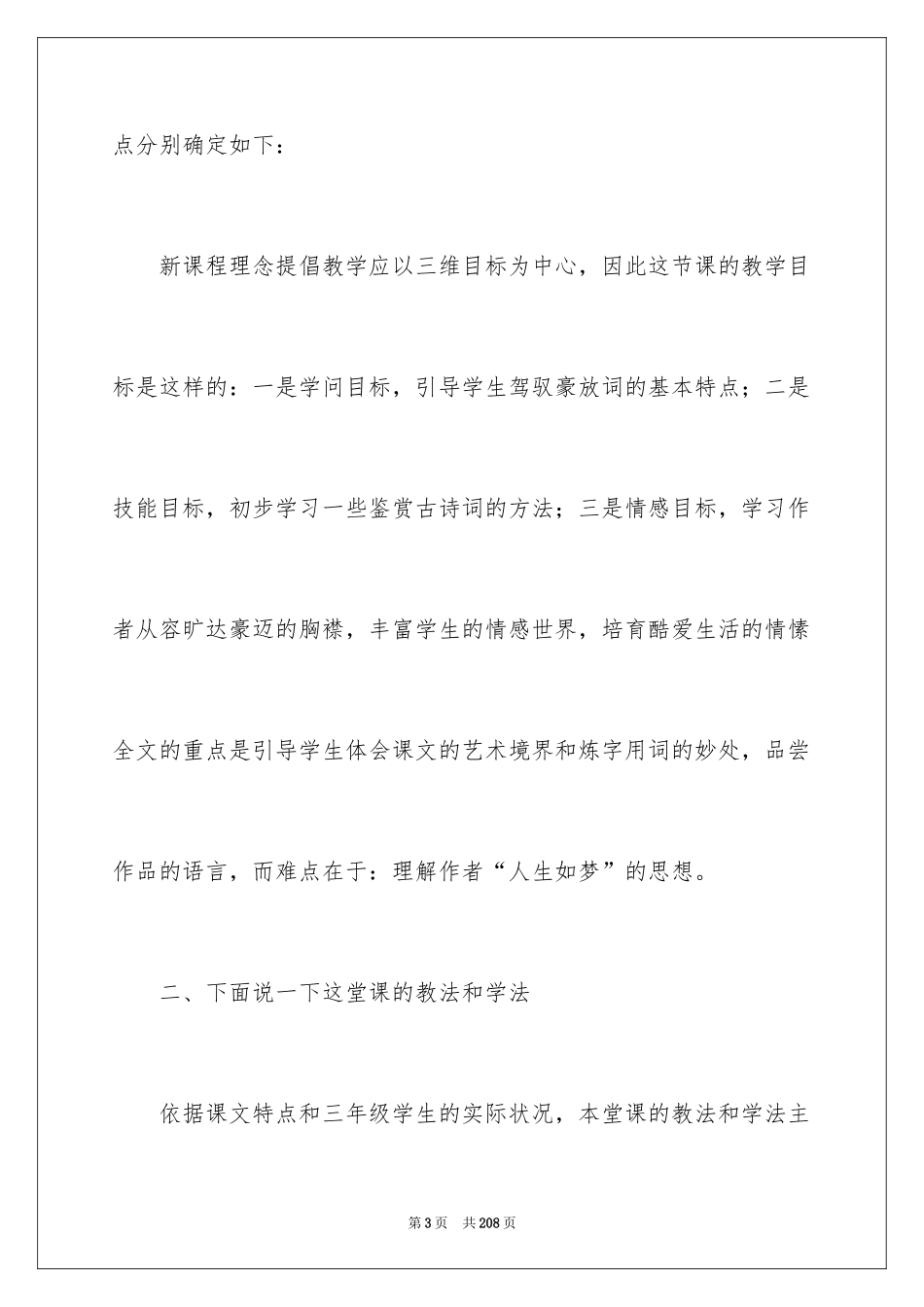 2024《赤壁》说课稿_第3页