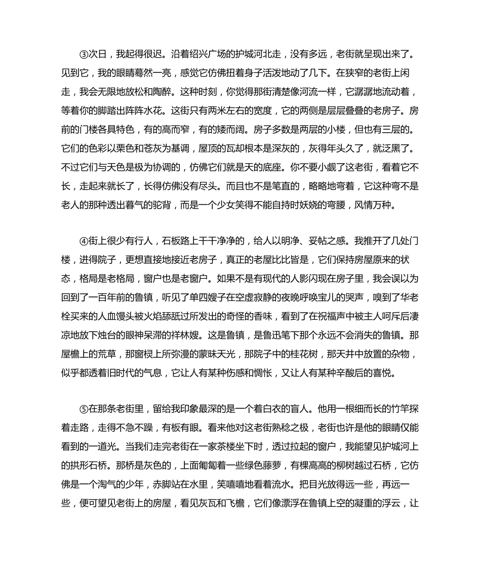 鲁镇的黑夜与白天 现代文阅读练习及答案 _第2页