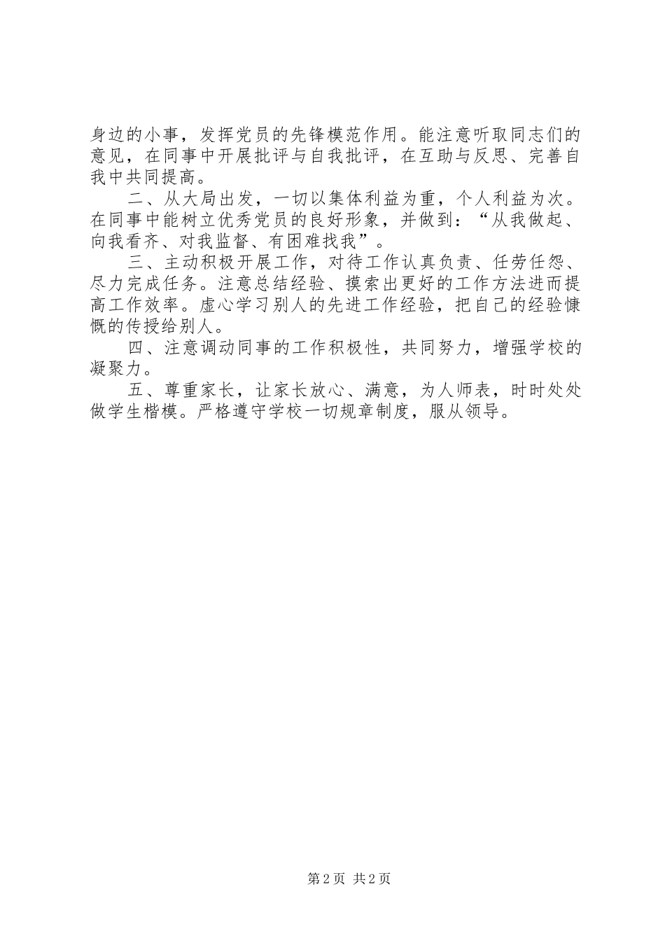 学习“五个带头”心得体会 _第2页