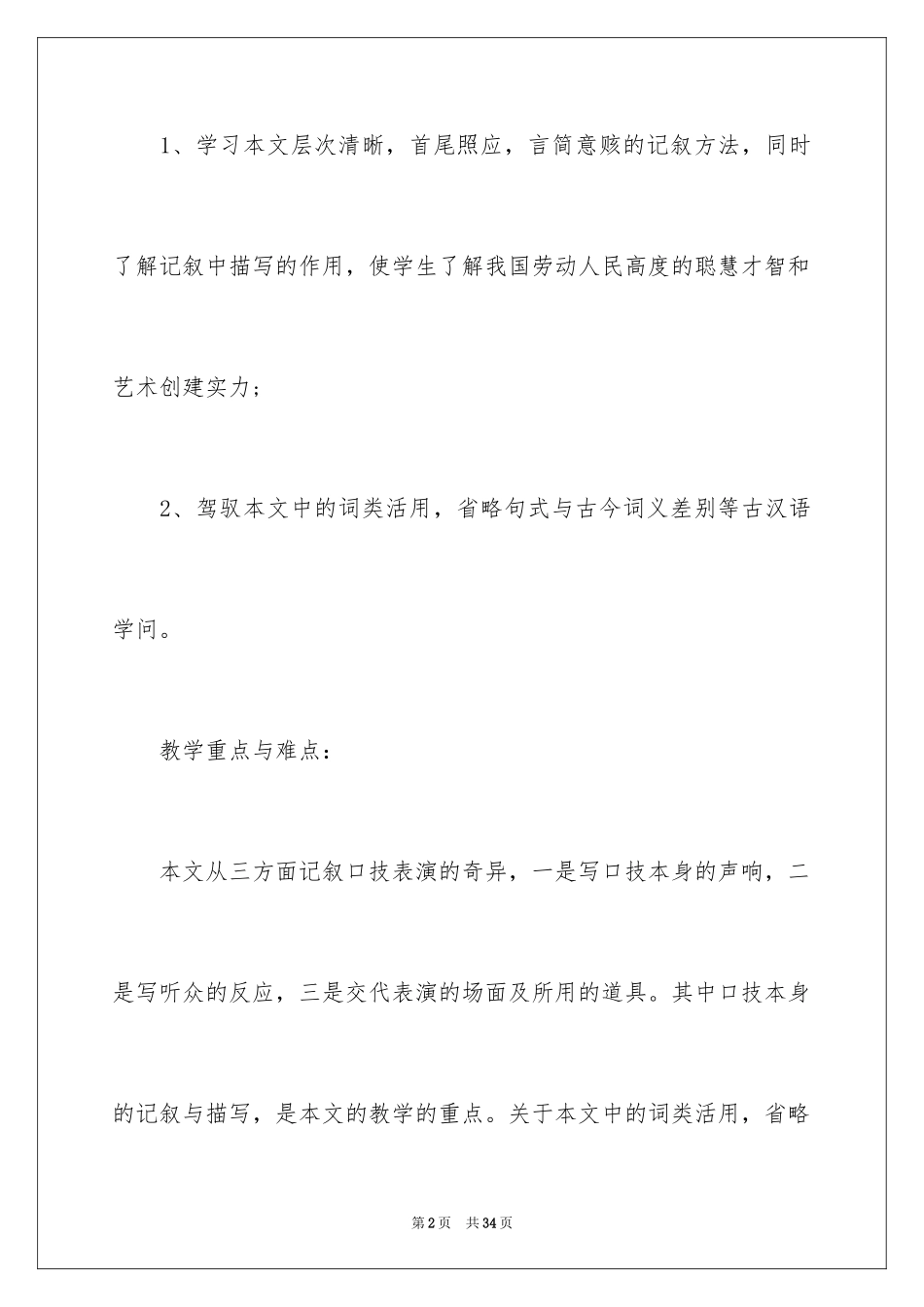 2024《口技》优秀教学设计_第2页