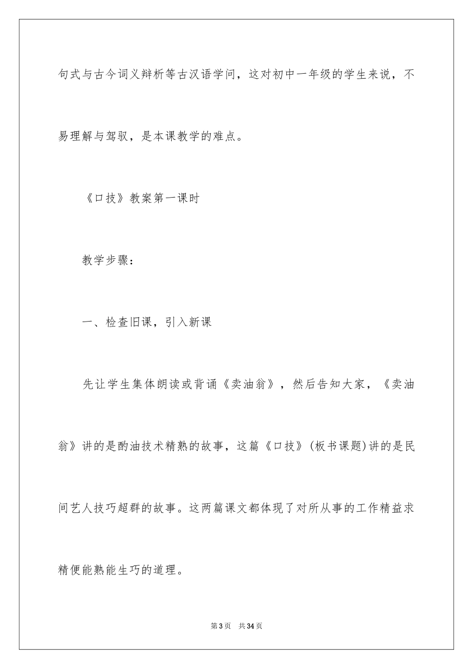 2024《口技》优秀教学设计_第3页