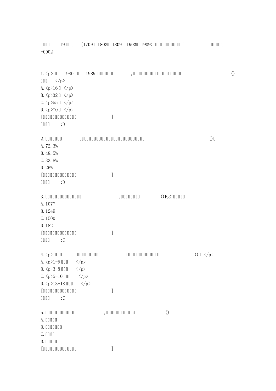 南开大学19秋学期《全球变化生态学(尔雅)》在线作业1答案 _第1页