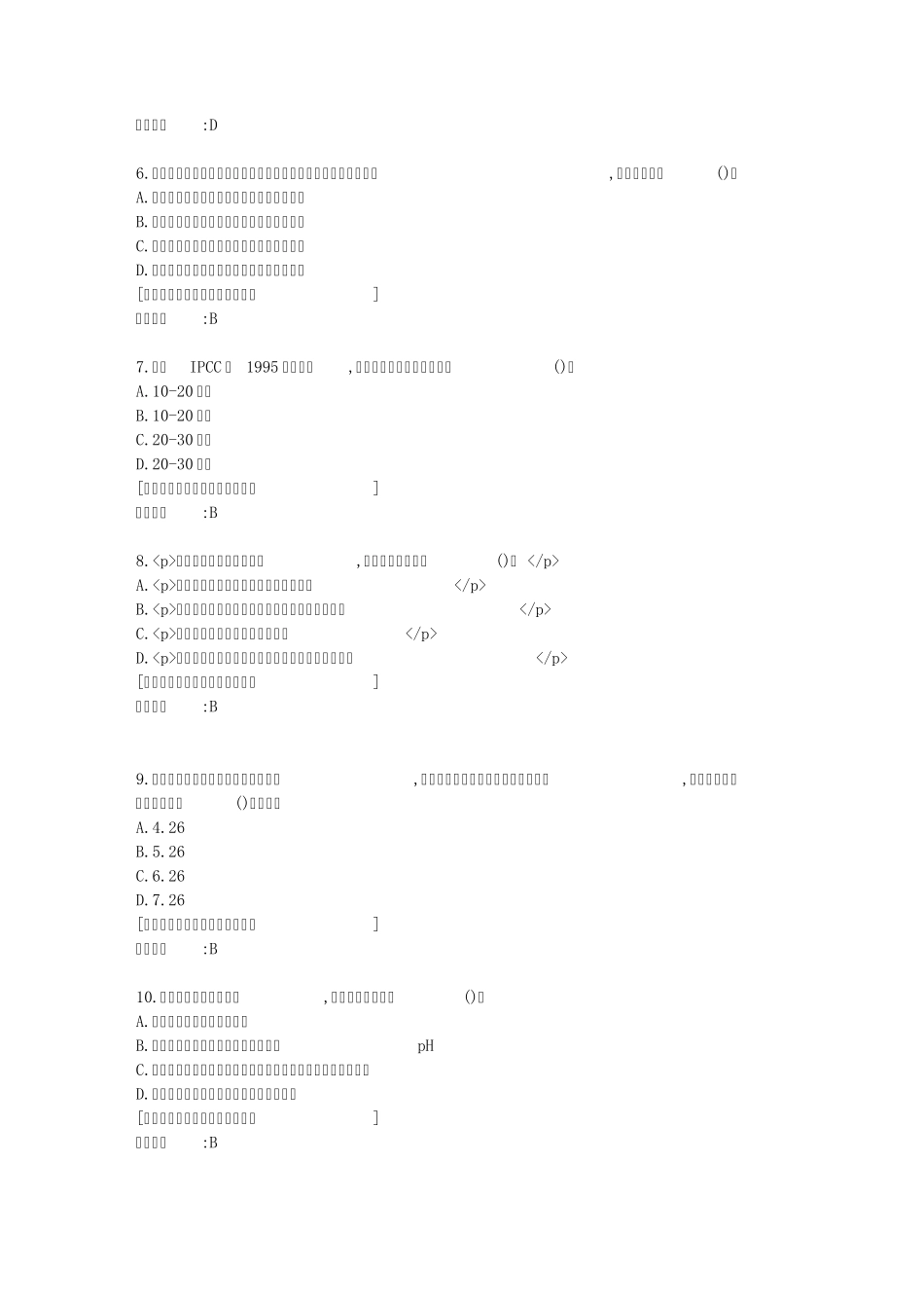 南开大学19秋学期《全球变化生态学(尔雅)》在线作业1答案 _第2页