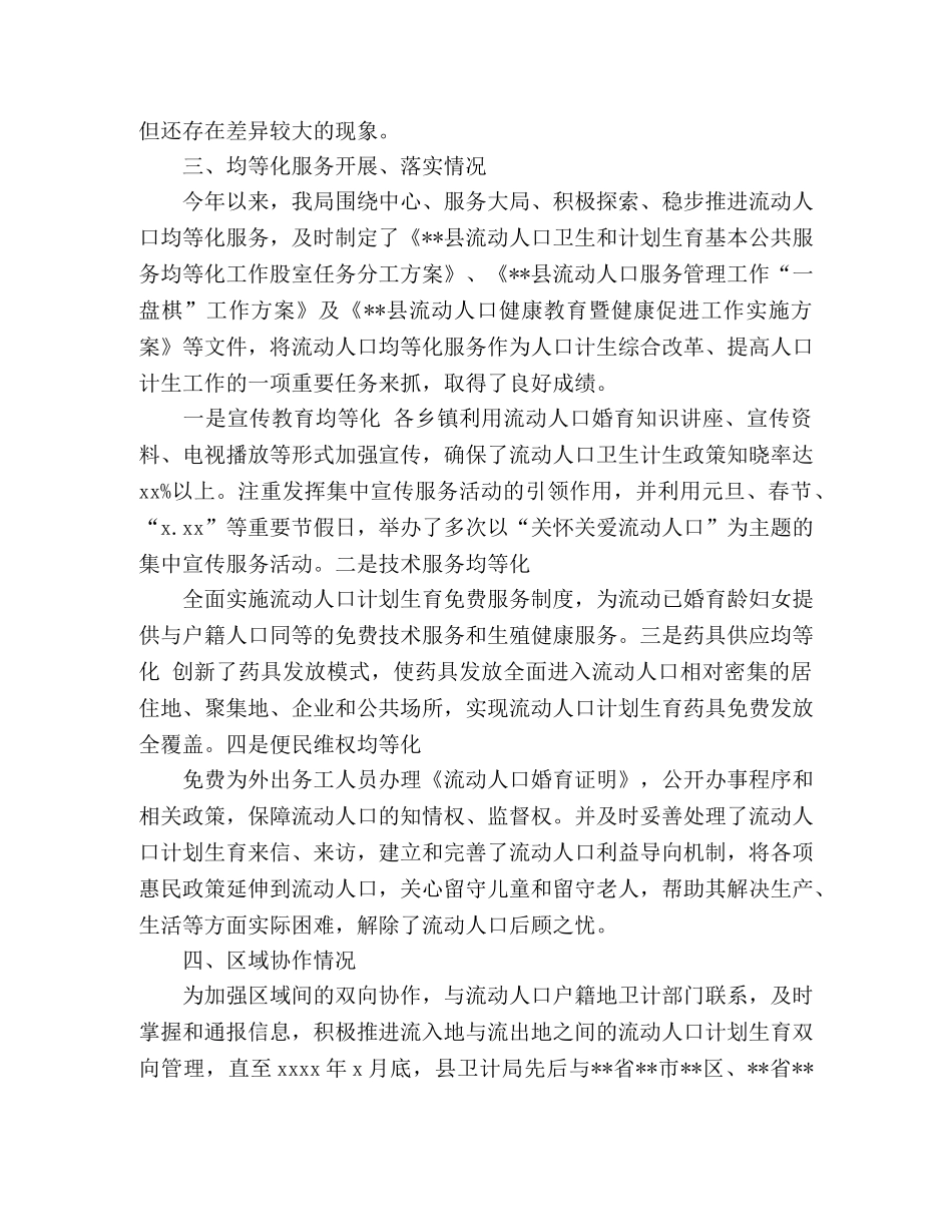 上半年流动人口卫生计生工作总结 _第2页
