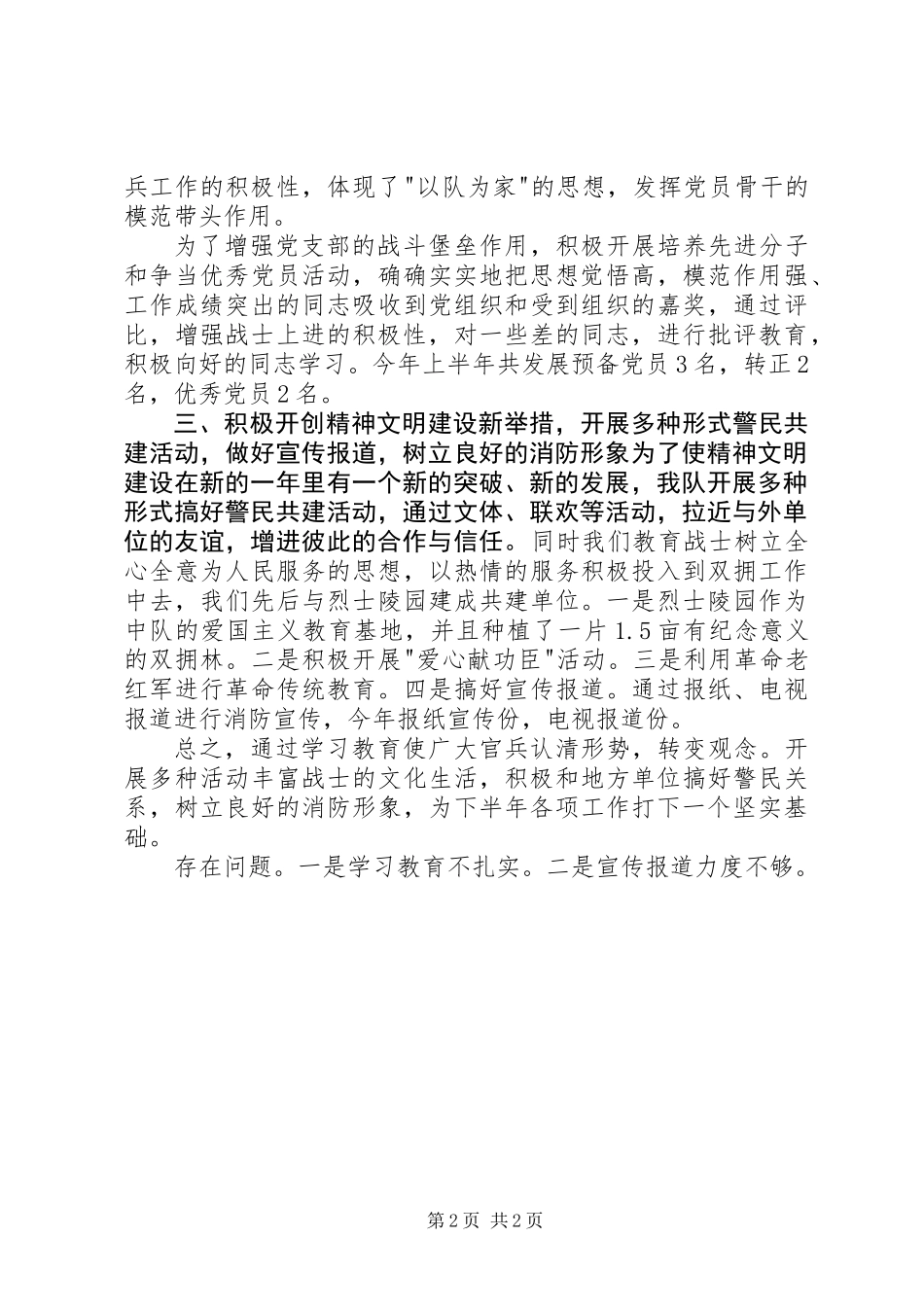 上半年消防中队政工工作总结_第2页