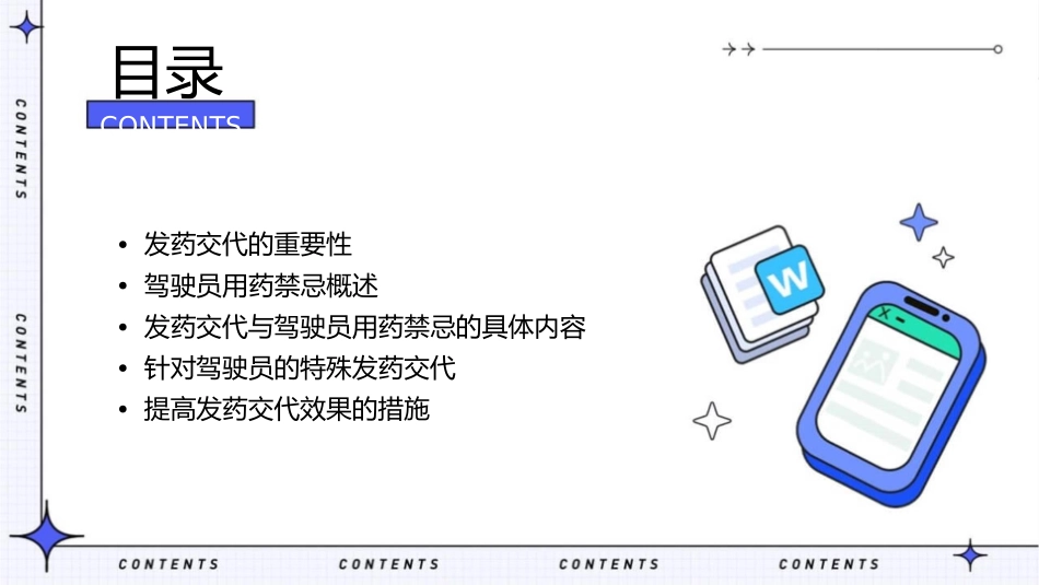 发药交代与驾驶员用药禁忌课件_第2页