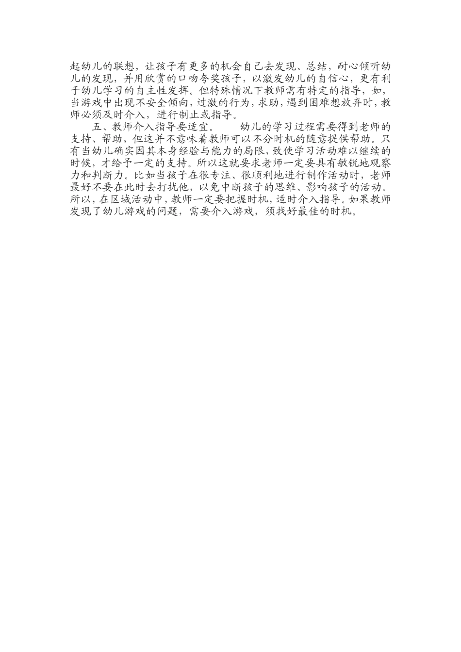 如何开展区域活动_第2页