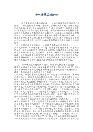 如何开展区域活动