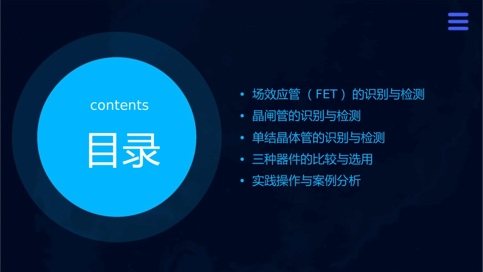 场效应管晶闸管和单结晶体管的识别与检测课件_第2页