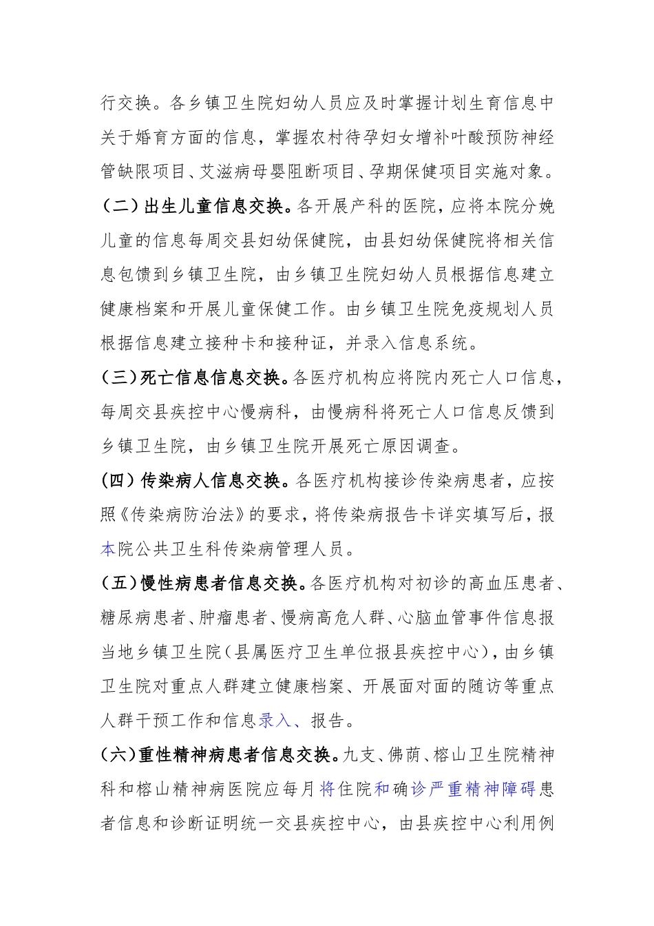乡镇卫生院基本公共卫生服务项目医防协作实施办法_第2页