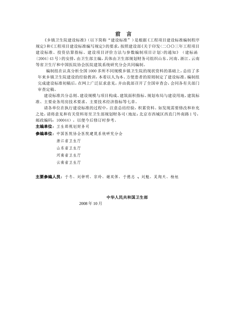 乡镇卫生院综合医院建设标准_第1页