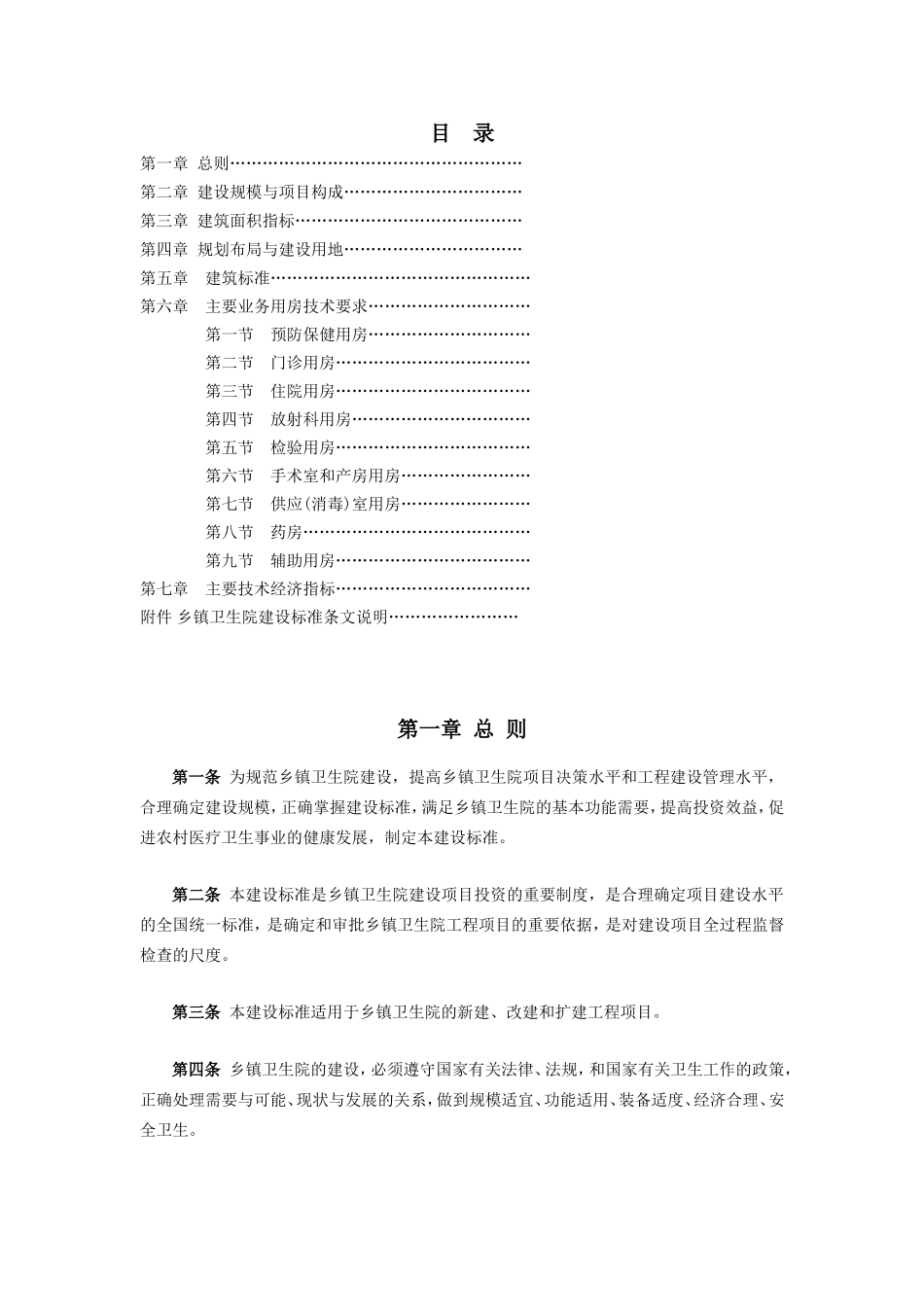 乡镇卫生院综合医院建设标准_第2页