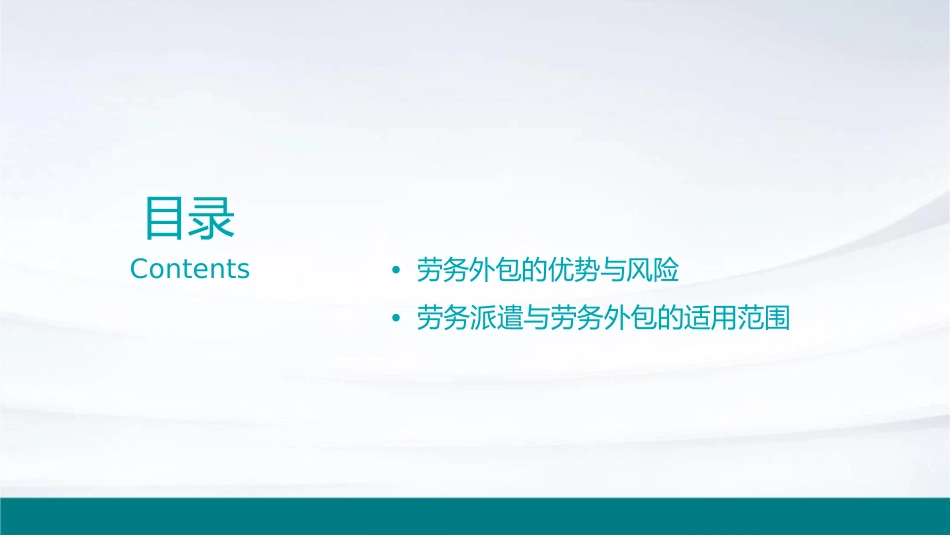 劳务派遣及劳务外包课件_第2页