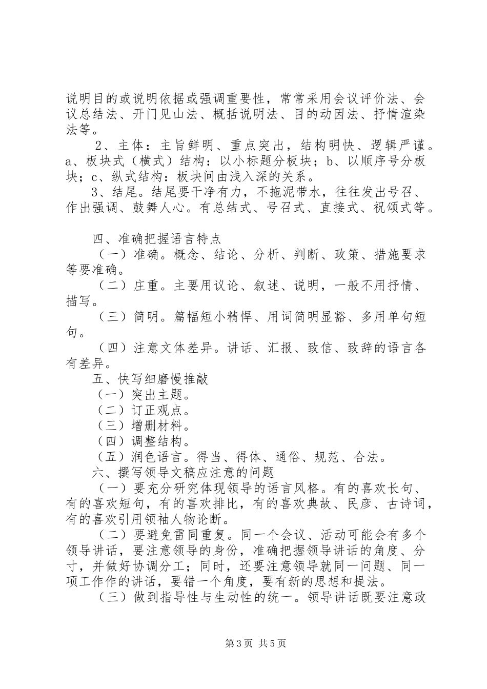《领导文稿写作》培训学习心得 _第3页