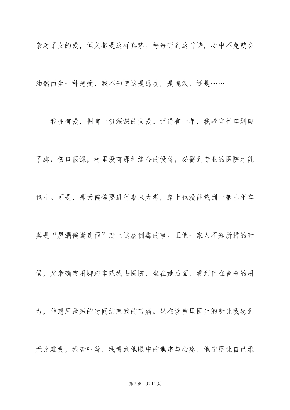 2024不变的那份爱作文_第2页