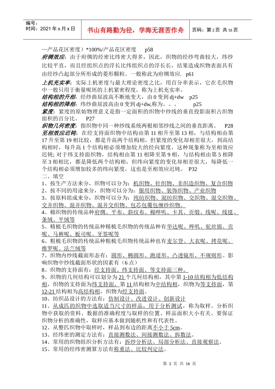 纺织品设计复习资料_第2页
