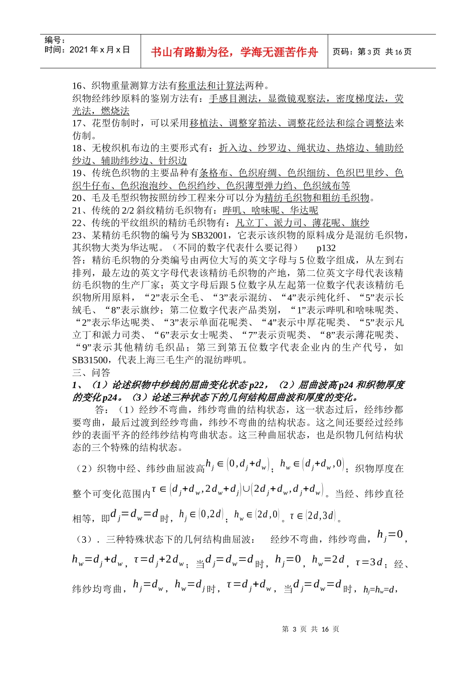 纺织品设计复习资料_第3页