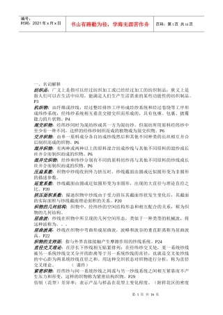 纺织品设计复习资料