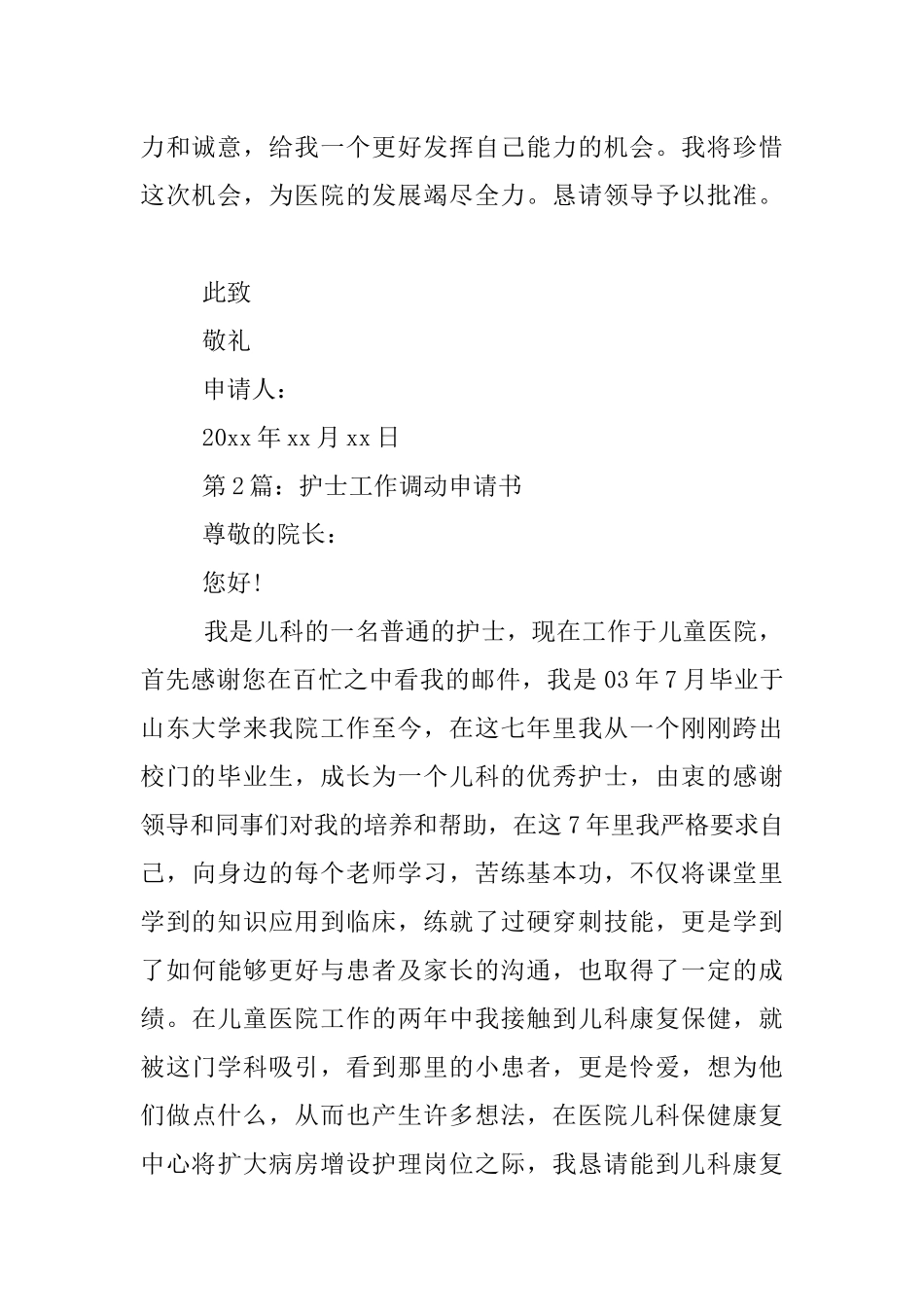 乡镇医生调动申请书_第2页