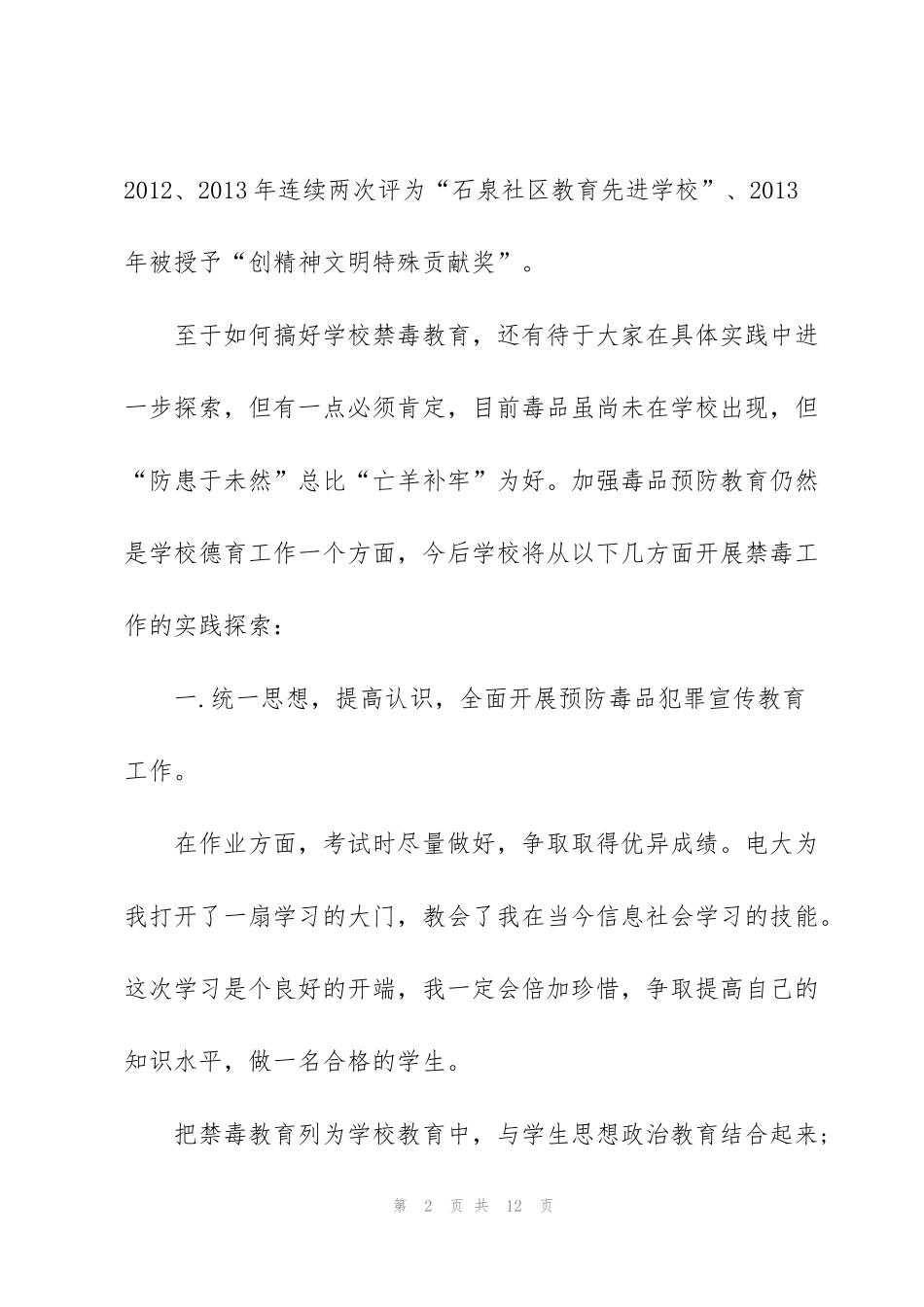 禁毒教育学习心得体会5篇_第2页