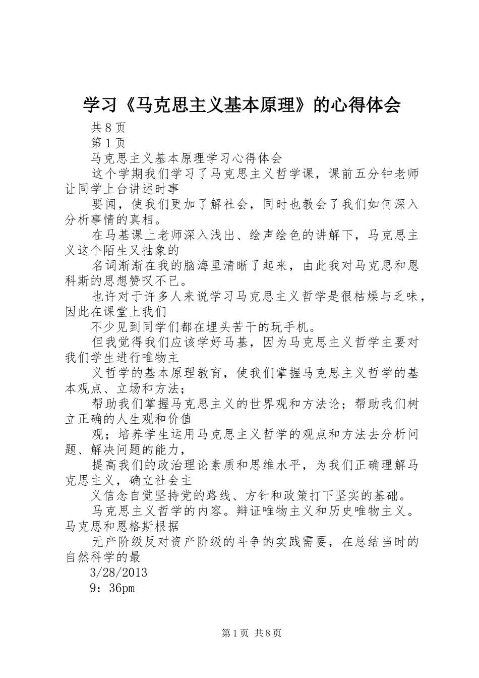 学习《马克思主义基本原理》的心得体会 _第1页