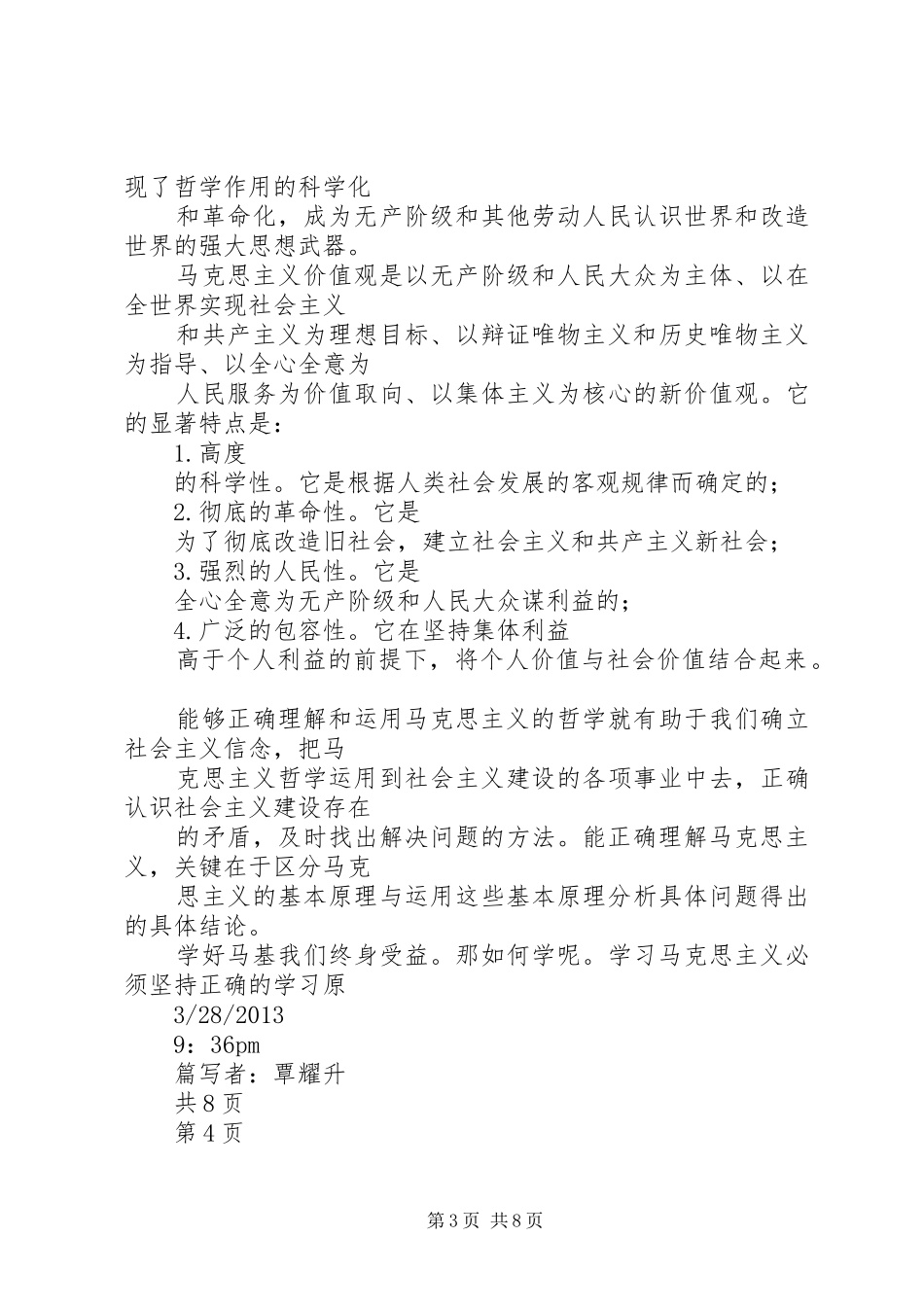 学习《马克思主义基本原理》的心得体会 _第3页