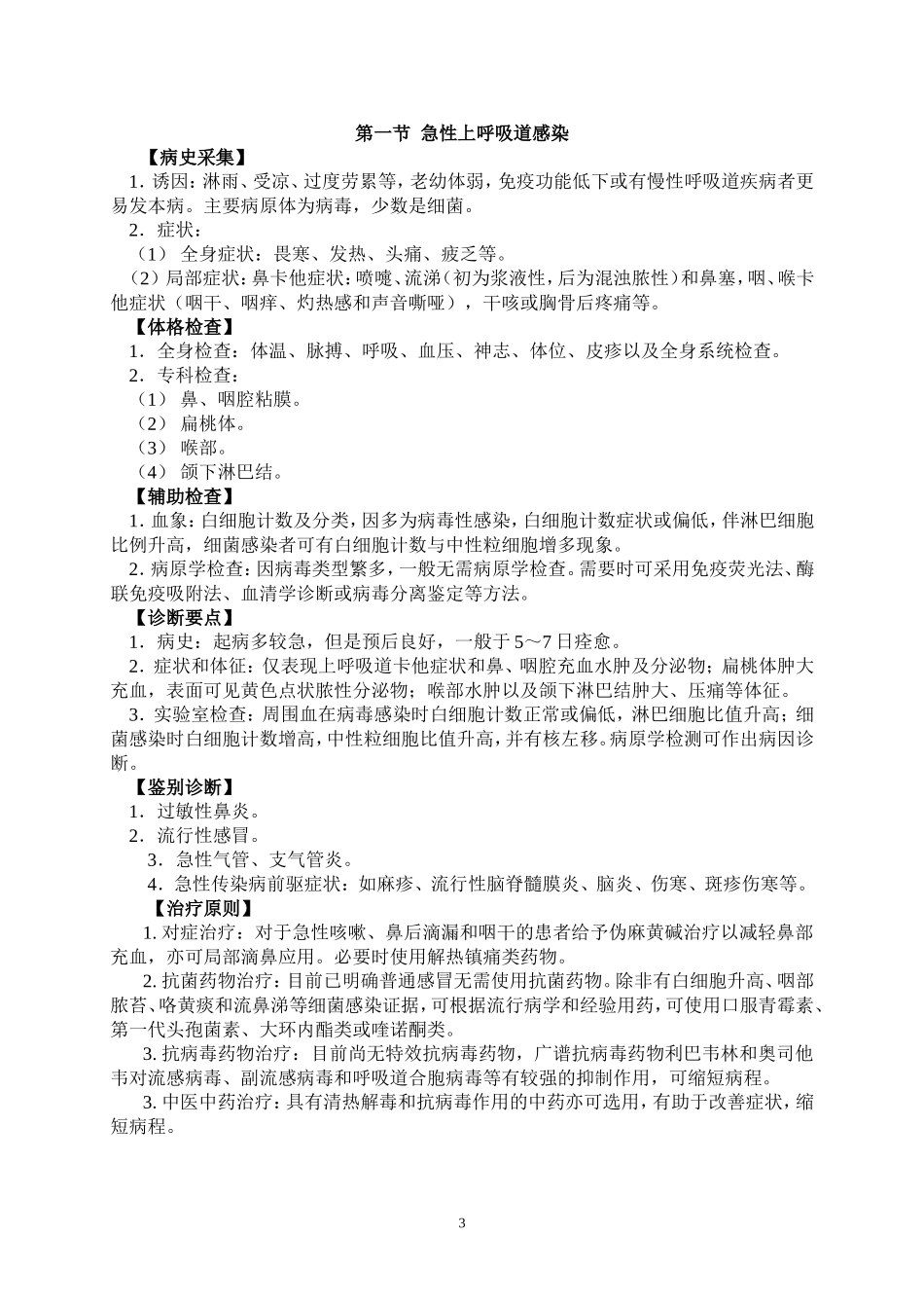 乡镇卫生院常见病门诊和住院诊疗规范_第3页