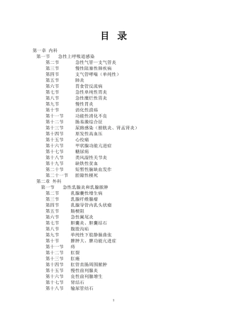 乡镇卫生院常见病门诊和住院诊疗规范
