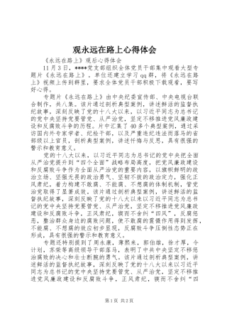 观永远在路上心得体会 