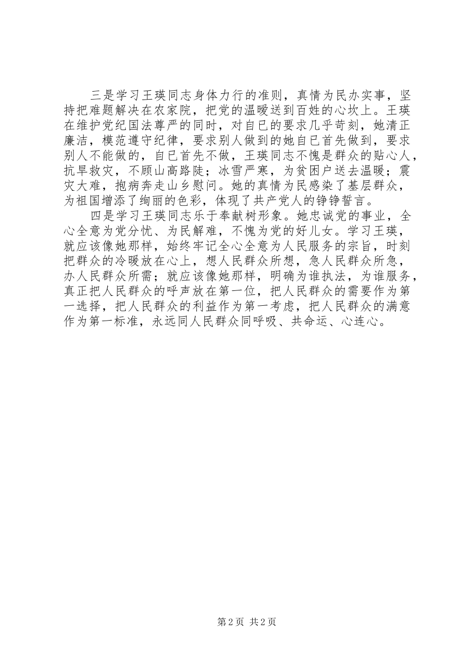 学习王瑛心得体会 _第2页