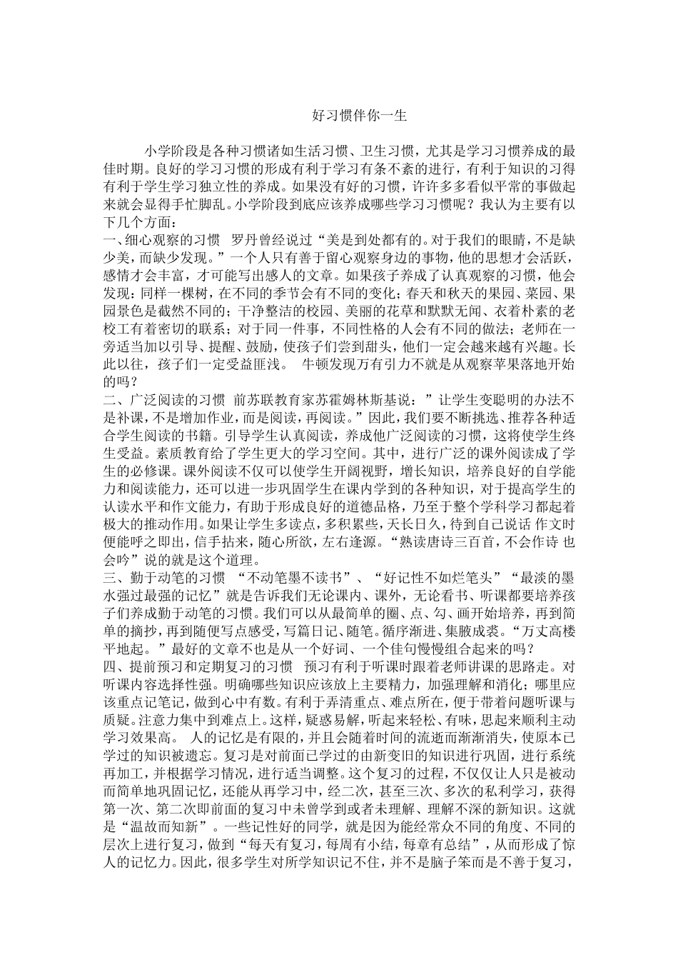 小学阶段是各种习惯诸如生活习惯_第1页