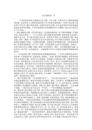 小学阶段是各种习惯诸如生活习惯