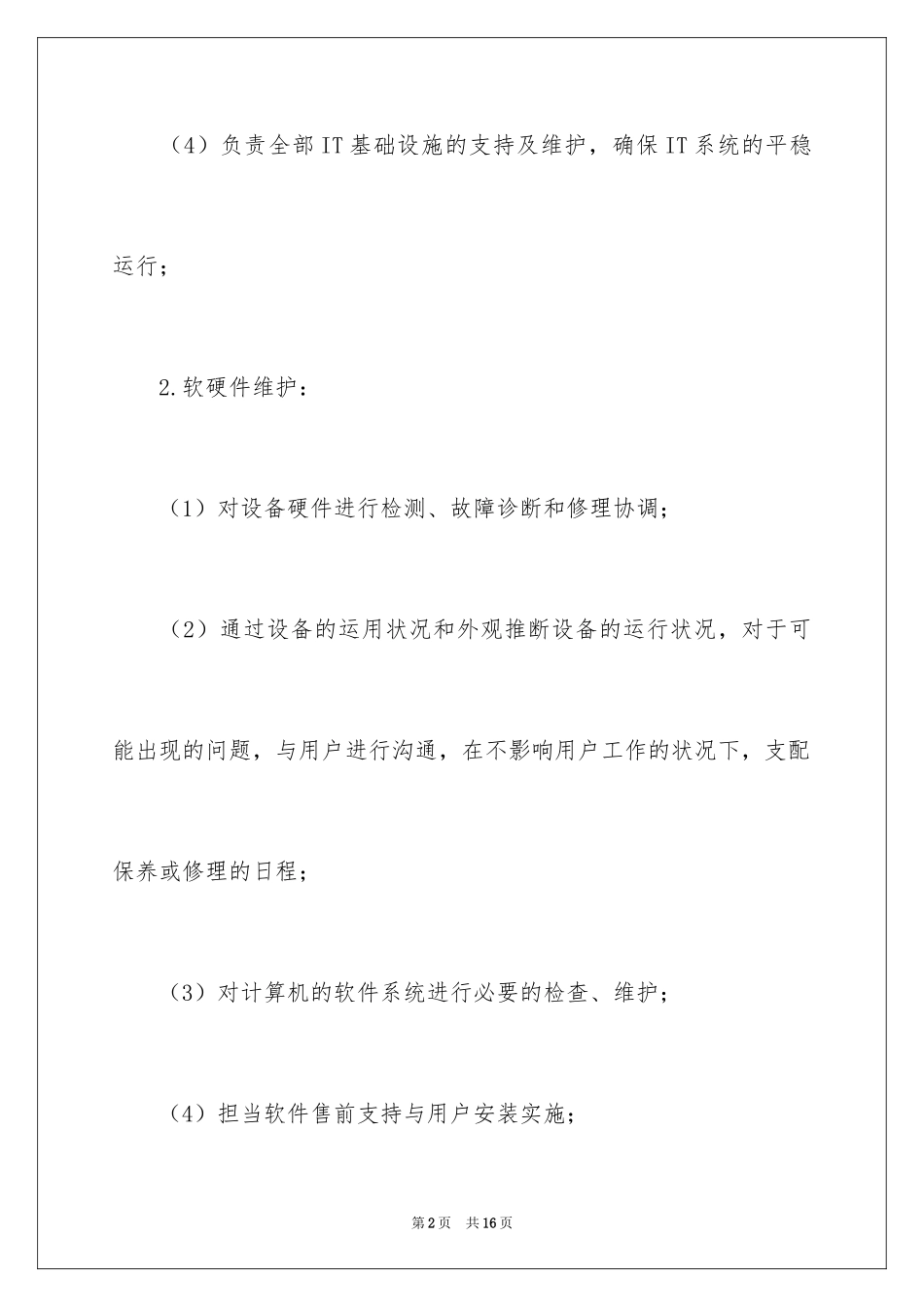 2024IT面试自我介绍_1_第2页
