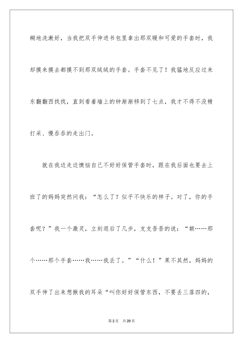 2024一件感人的事作文_1_第2页