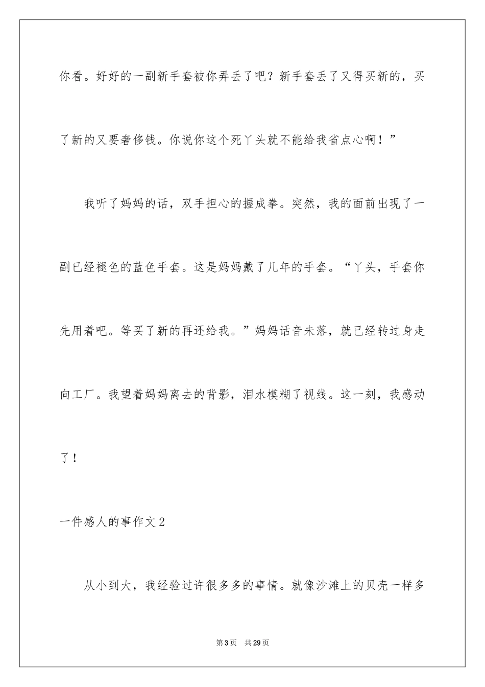 2024一件感人的事作文_1_第3页