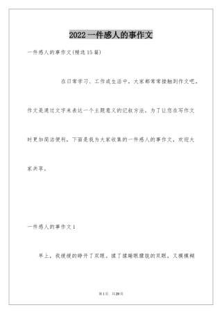 2024一件感人的事作文_1