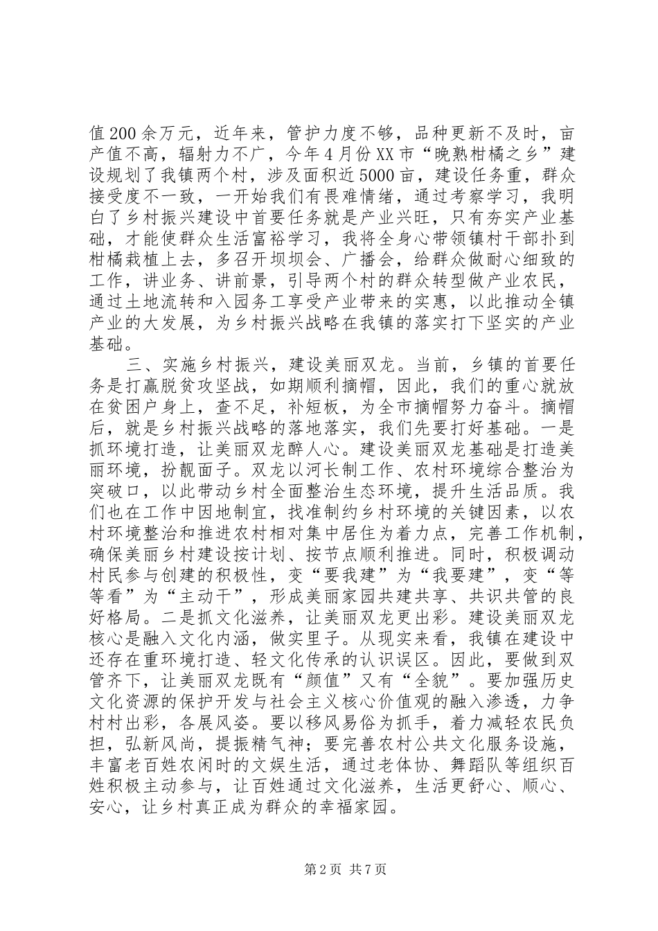 “大学习、大讨论、大调研”活动心得体会5篇_第2页