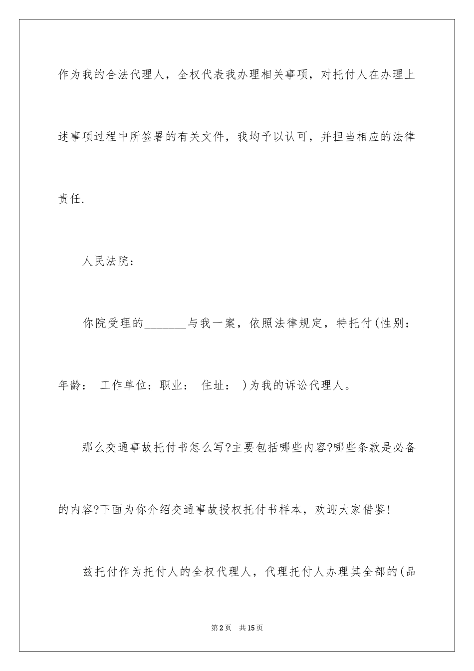 2024个人授权委托书_126_第2页