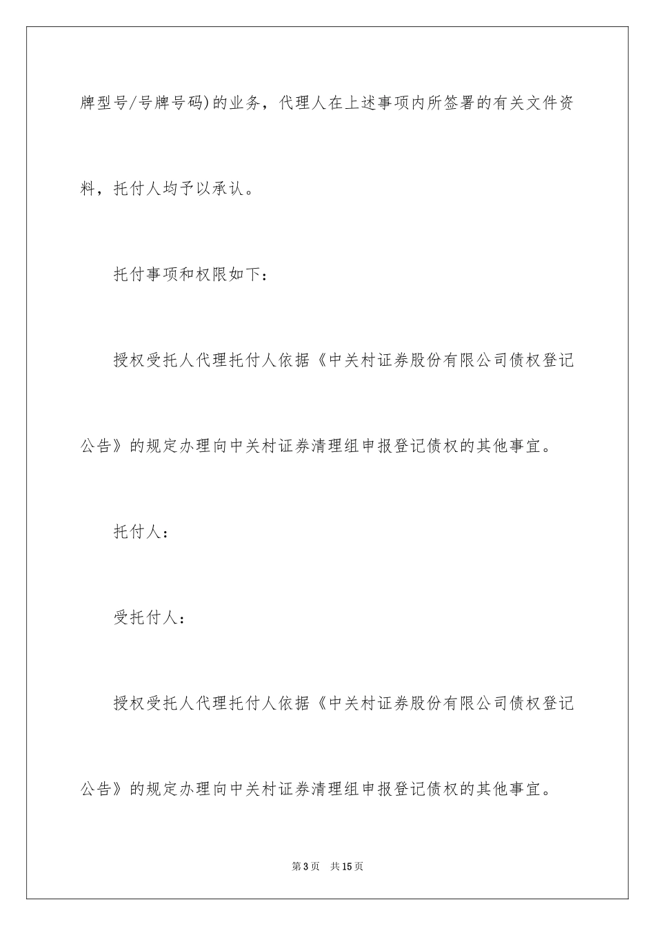 2024个人授权委托书_126_第3页