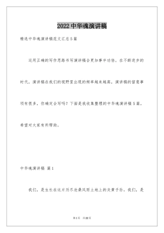 2024中华魂演讲稿_732