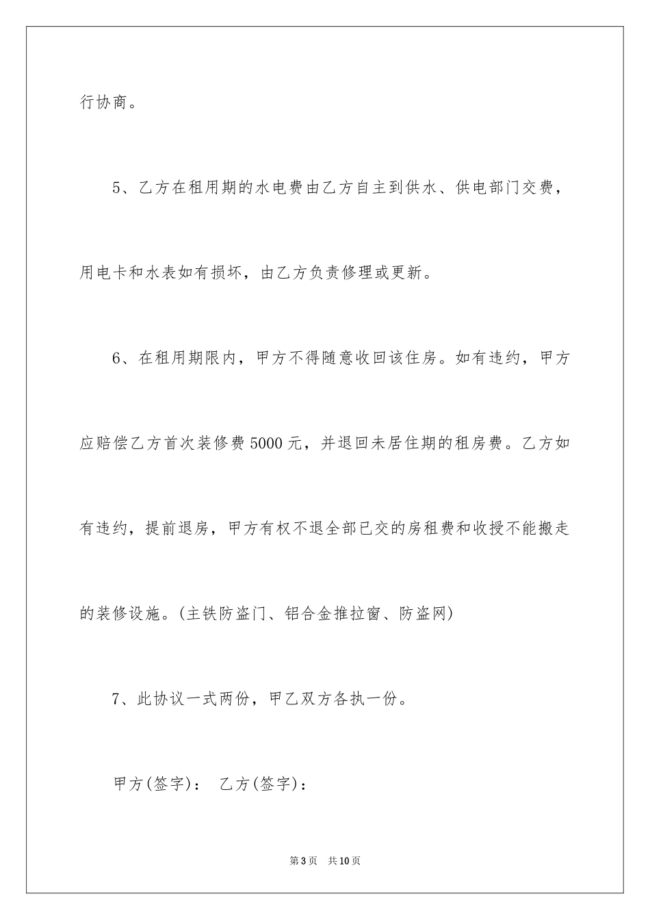 2024住房个人租房协议书_第3页