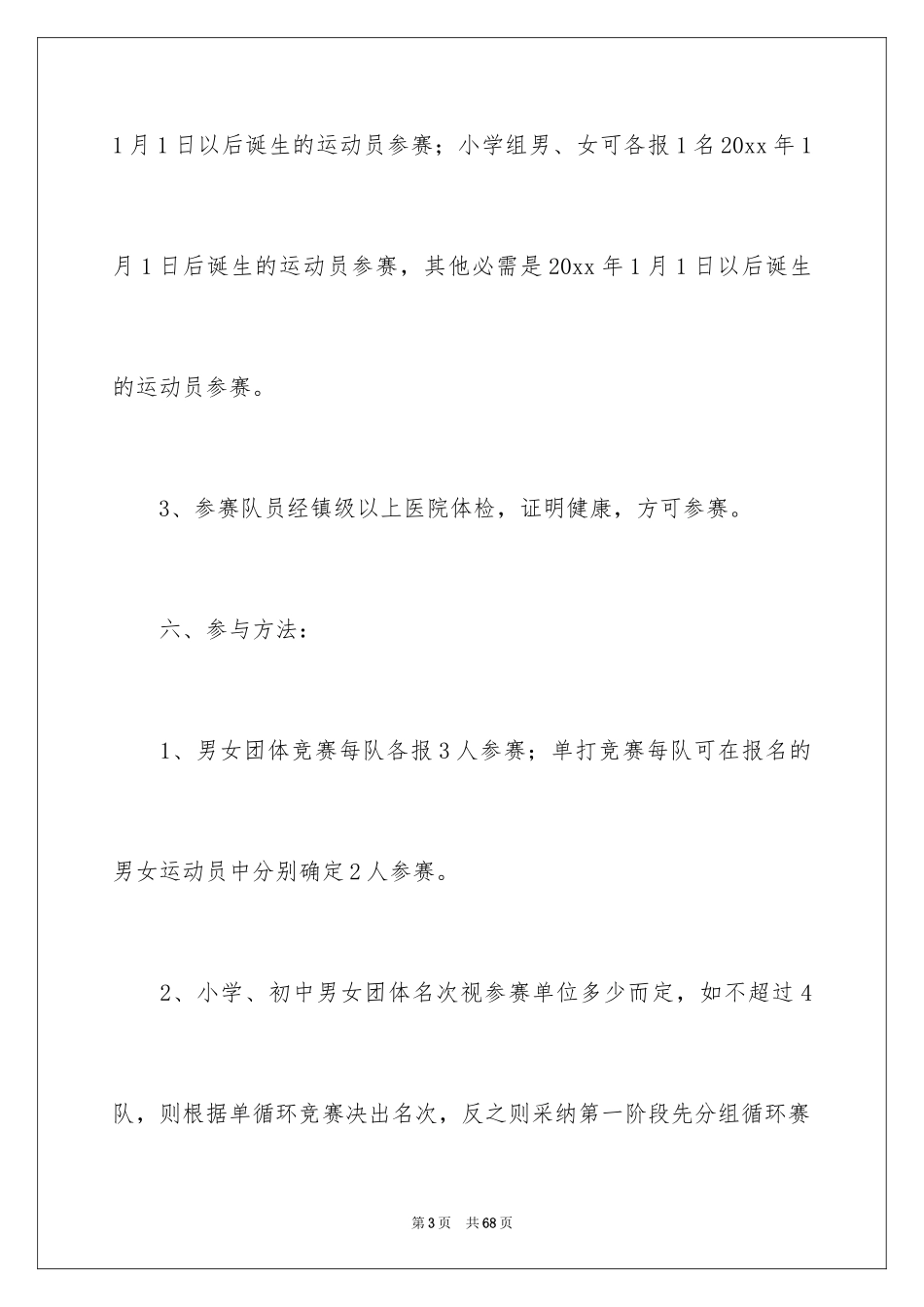 2024乒乓球比赛活动方案_4_第3页