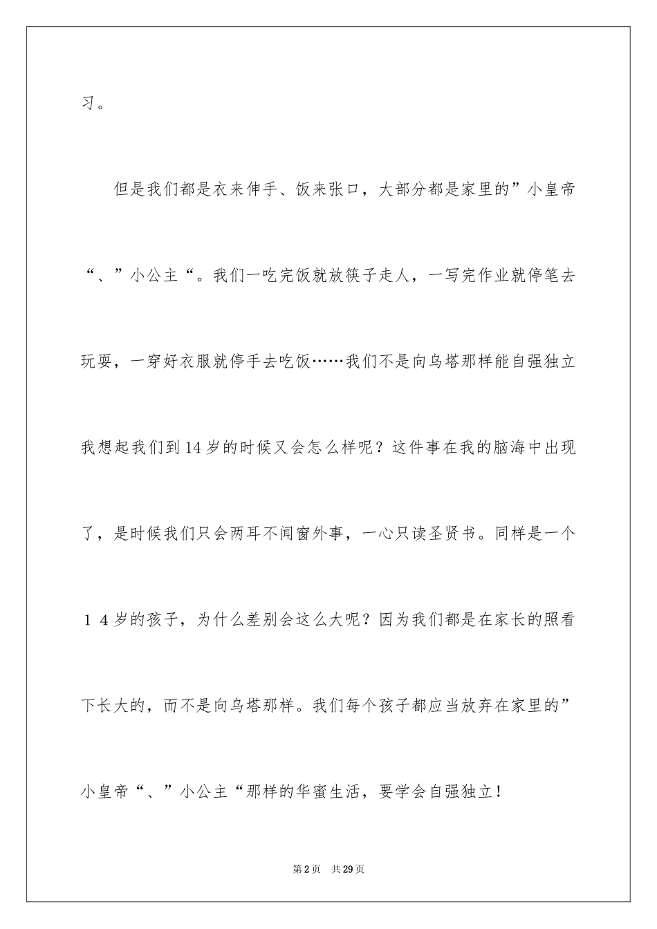 2024《乌塔》读后感300字_第2页