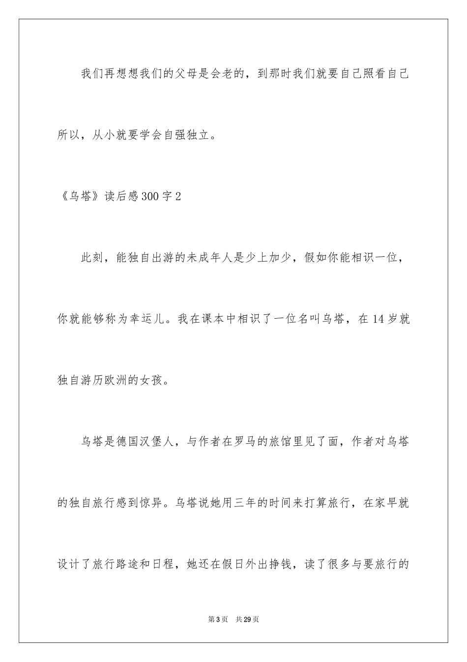 2024《乌塔》读后感300字_第3页