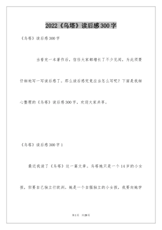 2024《乌塔》读后感300字