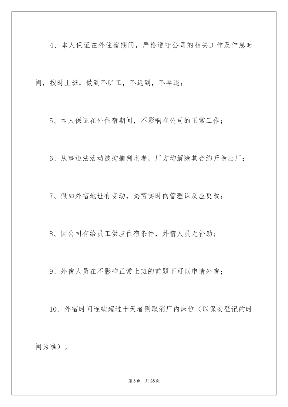 2024住宿申请书_3_第3页