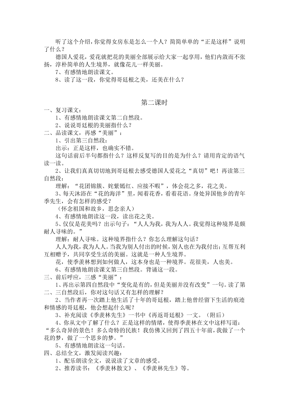 人教版五年级语文下册第八单元教案及反思_第2页